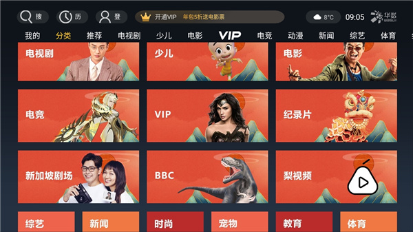华数tv电视版