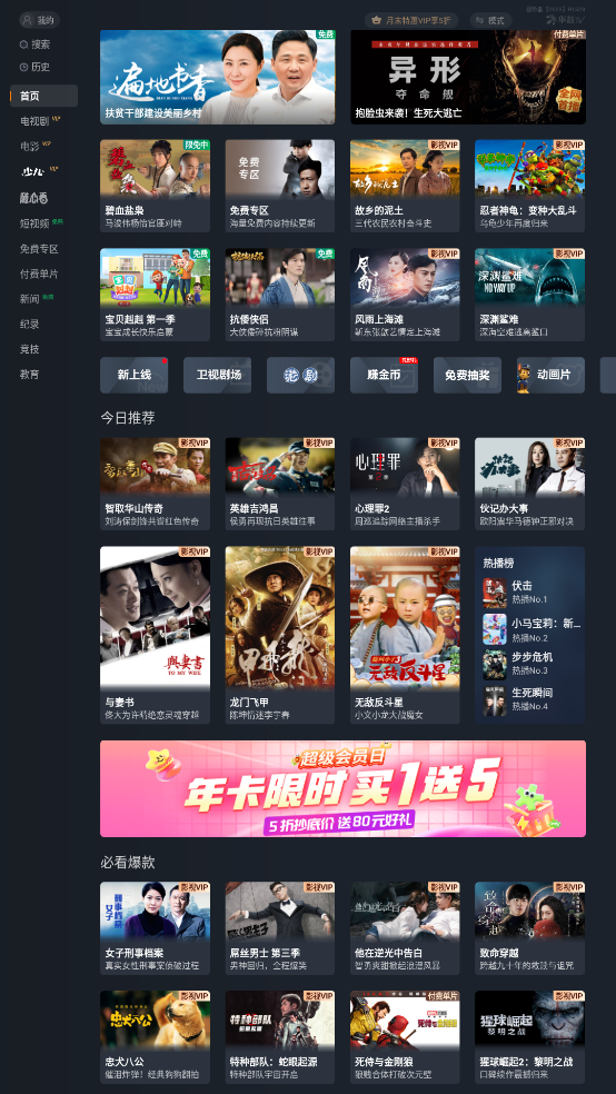 华数tv电视版截图3