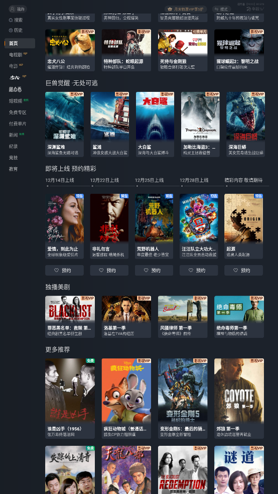 华数tv电视版截图4