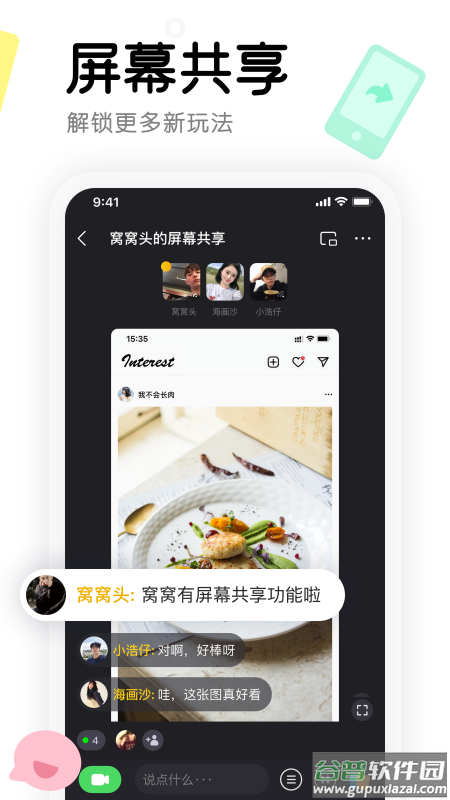 窝窝app截图1