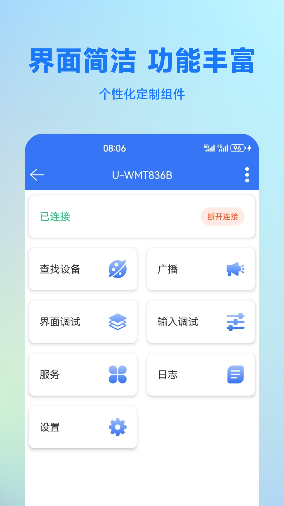 蓝牙调试助手app截图1