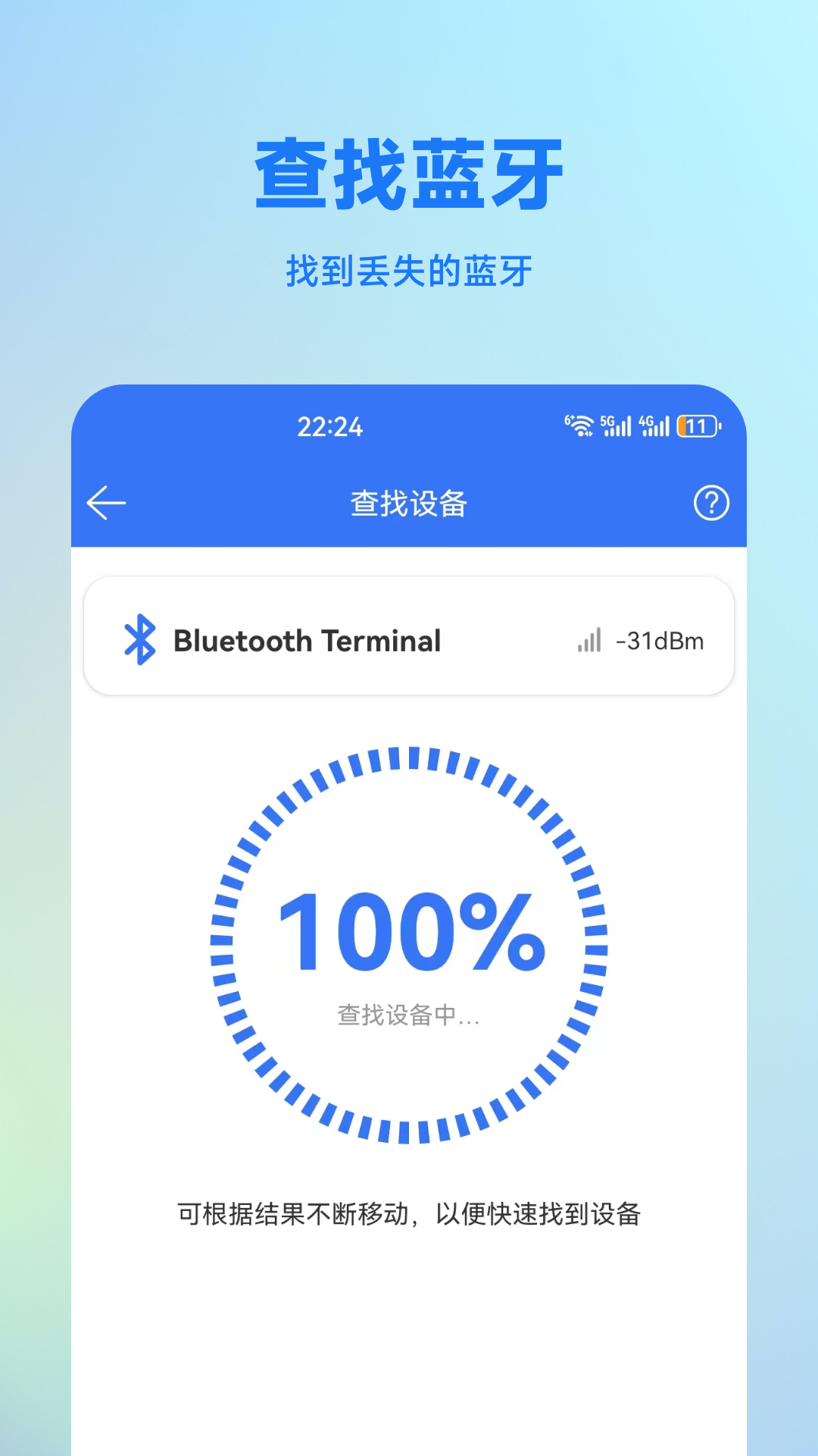 蓝牙调试助手app截图2