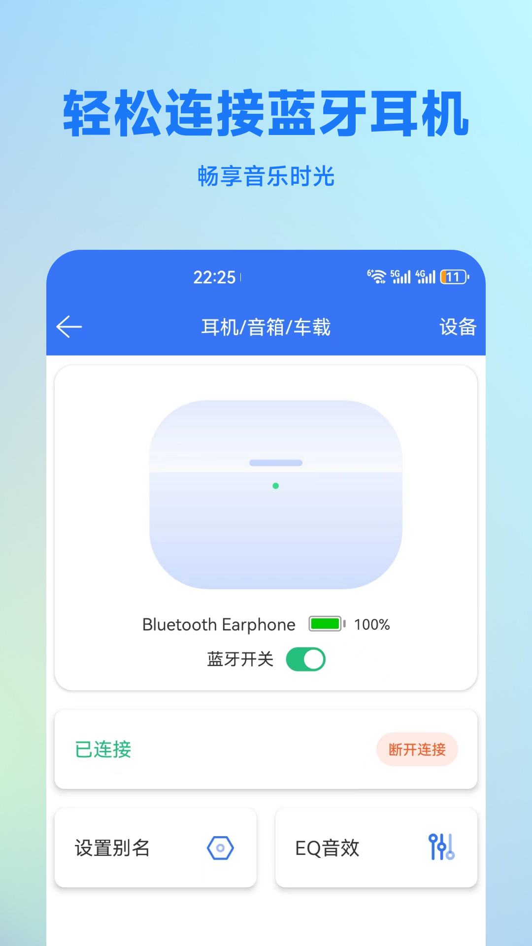 蓝牙调试助手app截图3