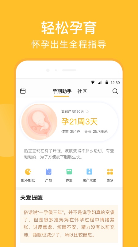 亲宝宝下载安装2022截图2