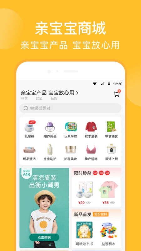 亲宝宝下载安装2022截图3