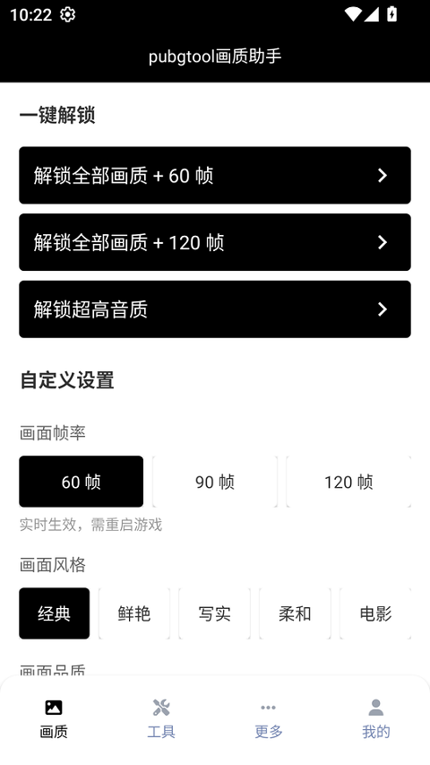 地铁逃生画质助手截图1