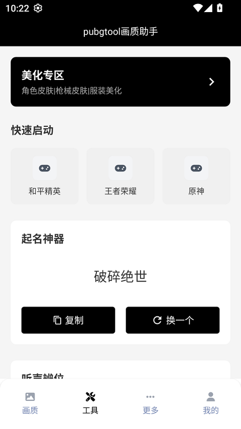 地铁逃生画质助手截图2