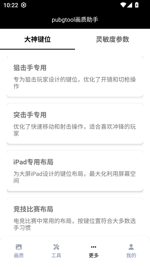 地铁逃生画质助手截图3