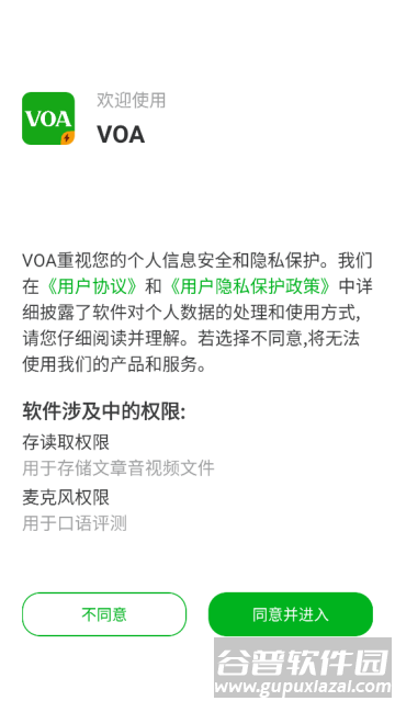 VOA官方版