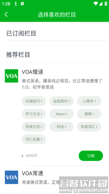 VOA官方版