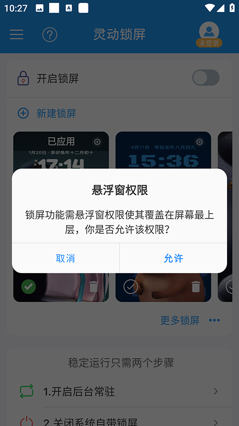 灵动锁屏app