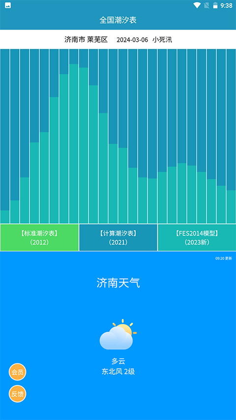 全国潮汐表官方版app截图1