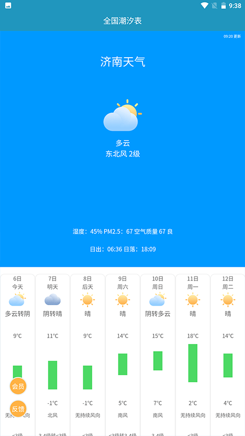 全国潮汐表官方版app截图2