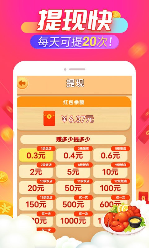 开心饭店红包极速版截图1