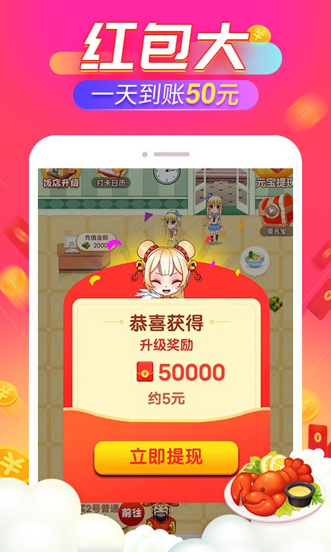 开心饭店红包极速版截图2