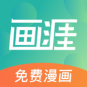 画涯免费漫画app下载官方v1.7.6