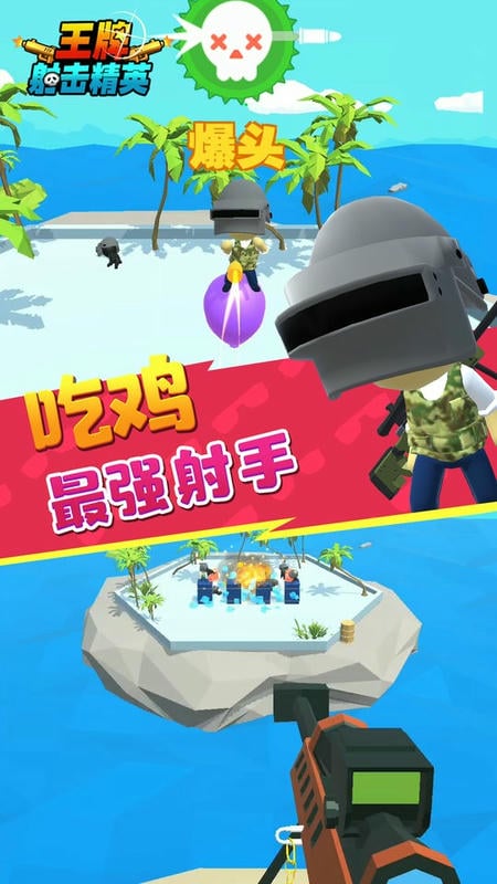 王牌射击精英游戏下载安装