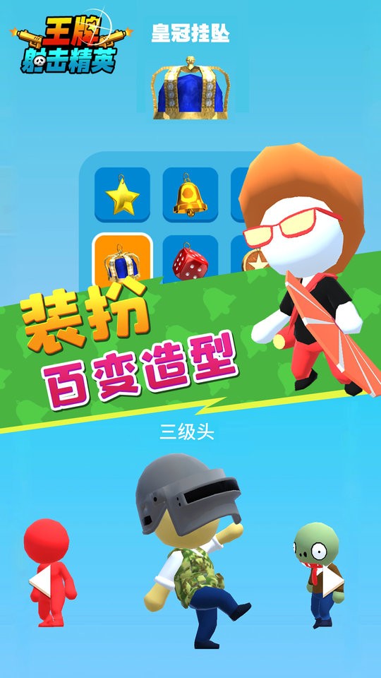 王牌射击精英官方版截图1