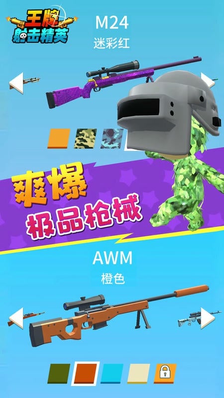 王牌射击精英官方版截图2