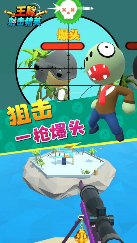 王牌射击精英官方版截图3