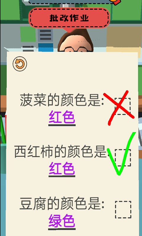 老师校园模拟器手机版截图3