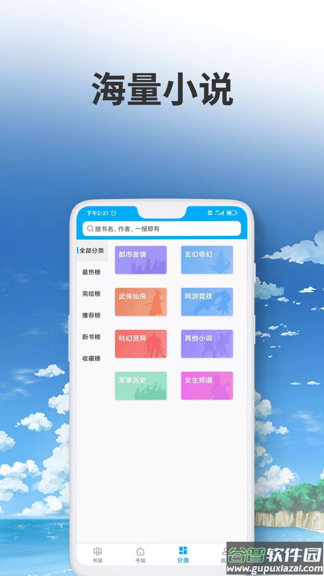 爱尚小说免费阅读app截图2