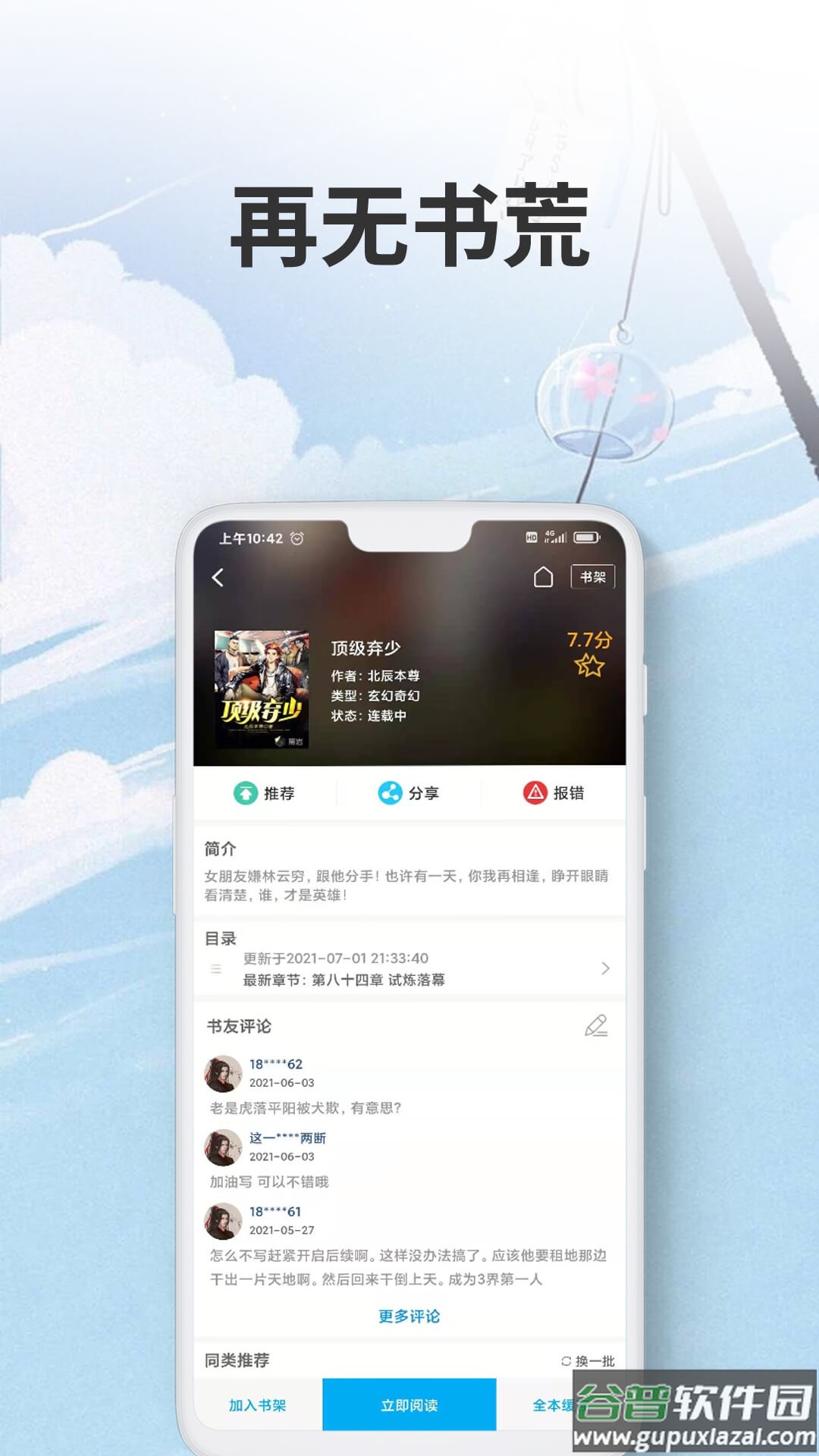 爱尚小说免费阅读app截图3