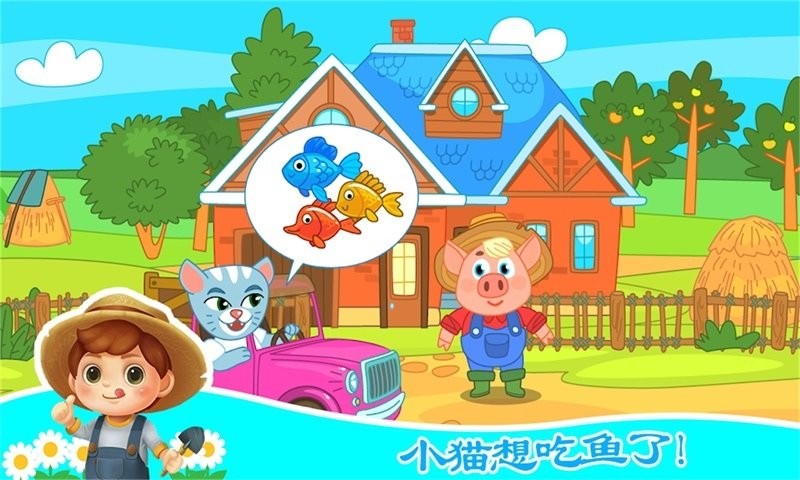 宝宝芭芭农场官方版截图3