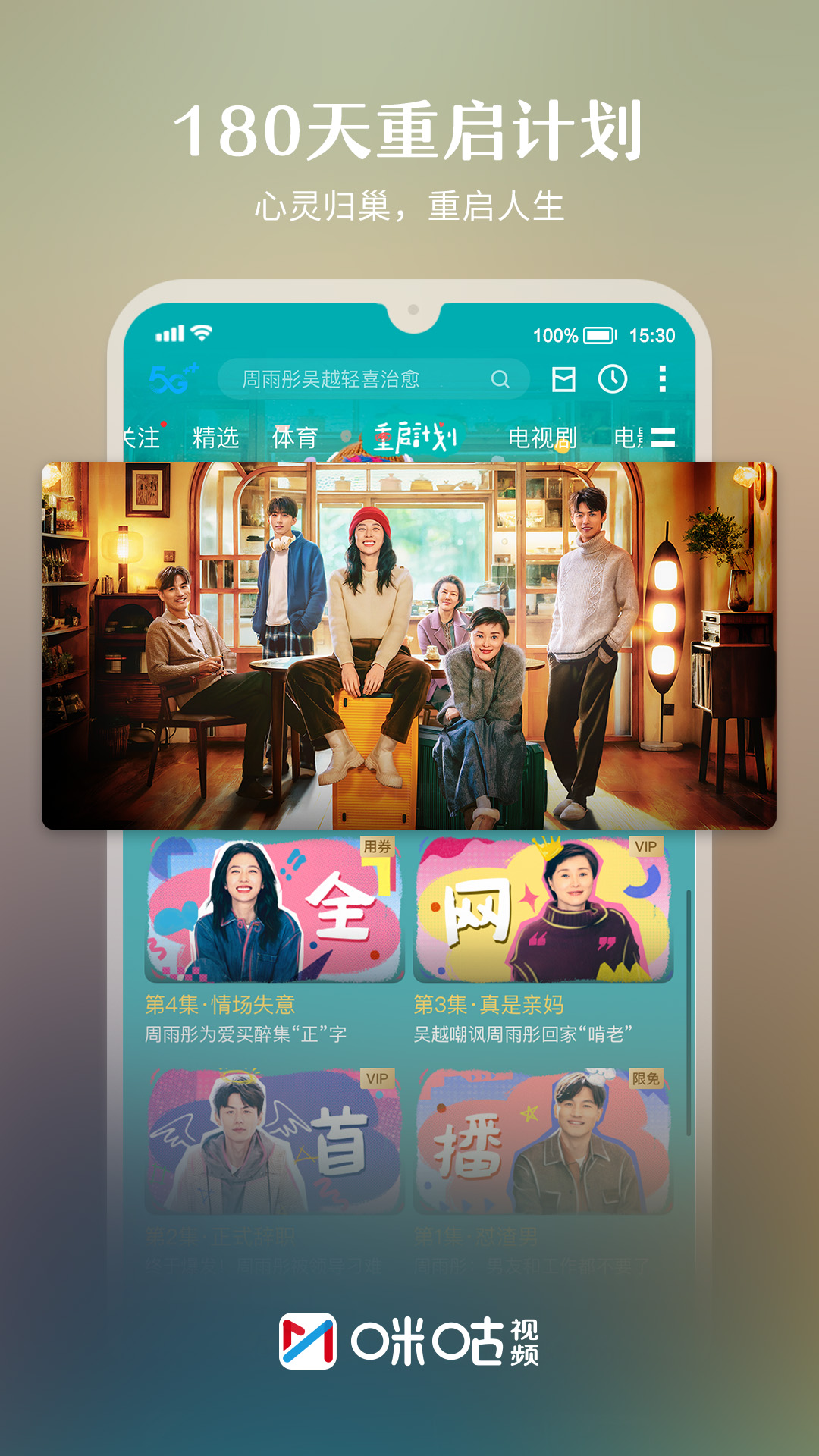 咪咕视频app免费下载安装截图1