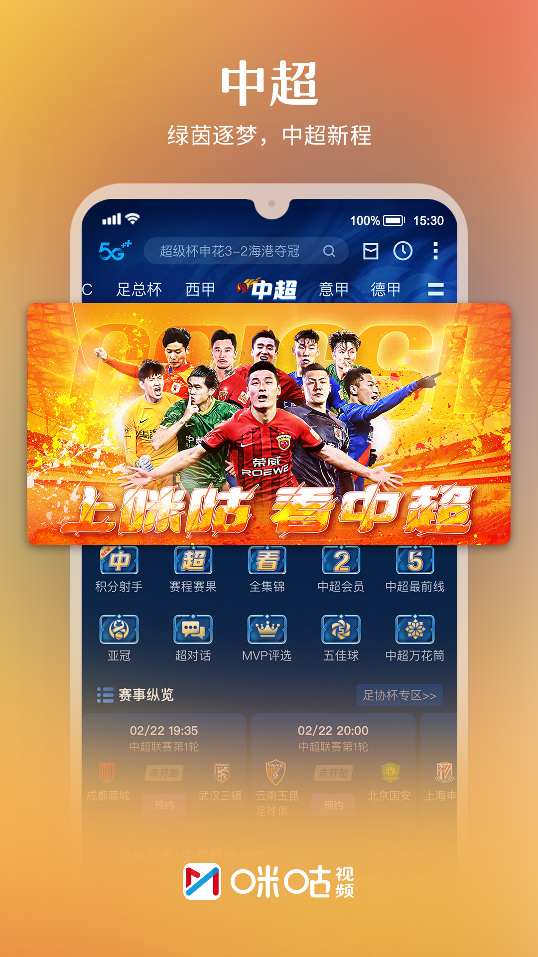 咪咕视频app免费下载安装截图3