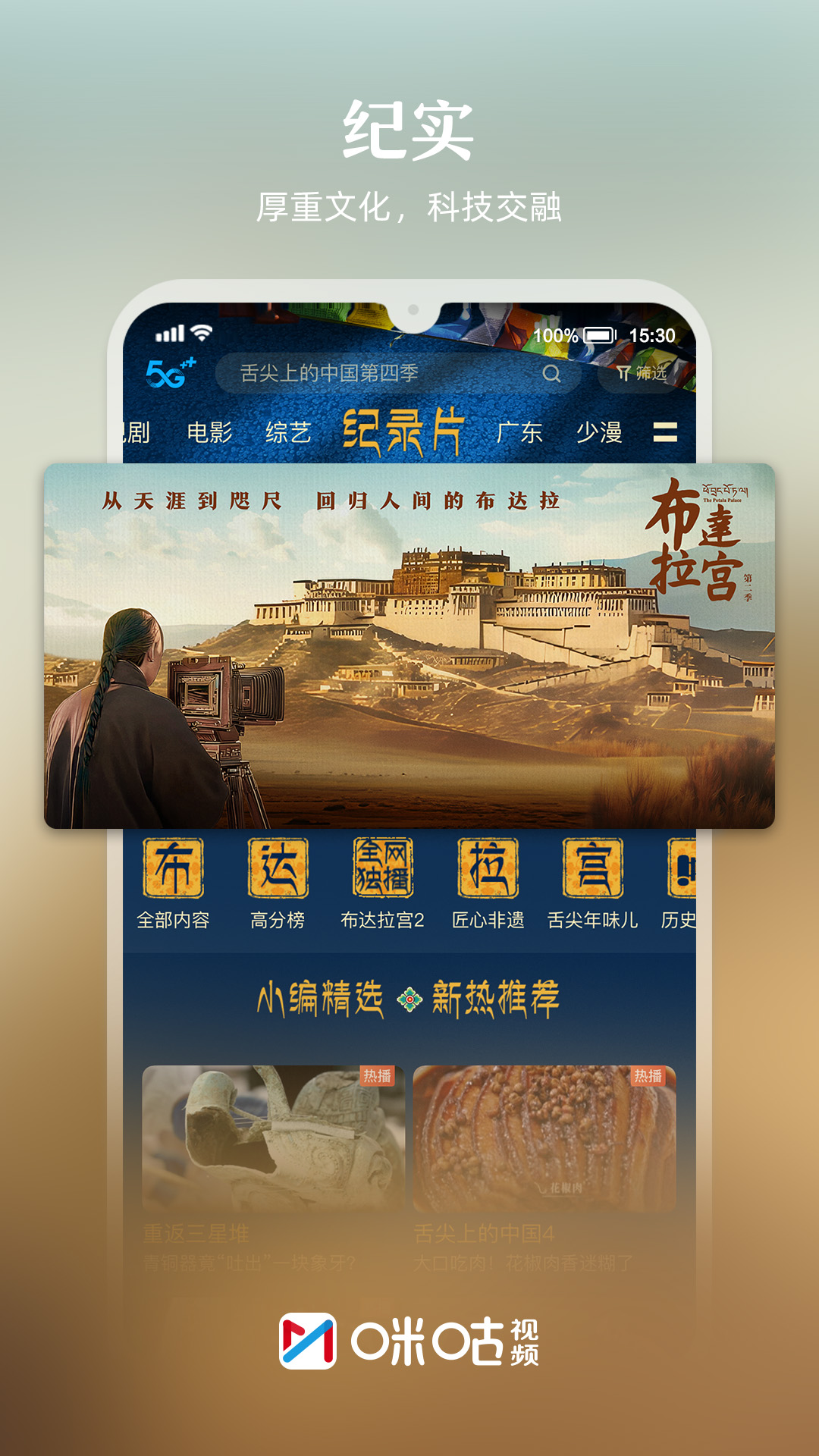 咪咕视频app免费下载安装截图4