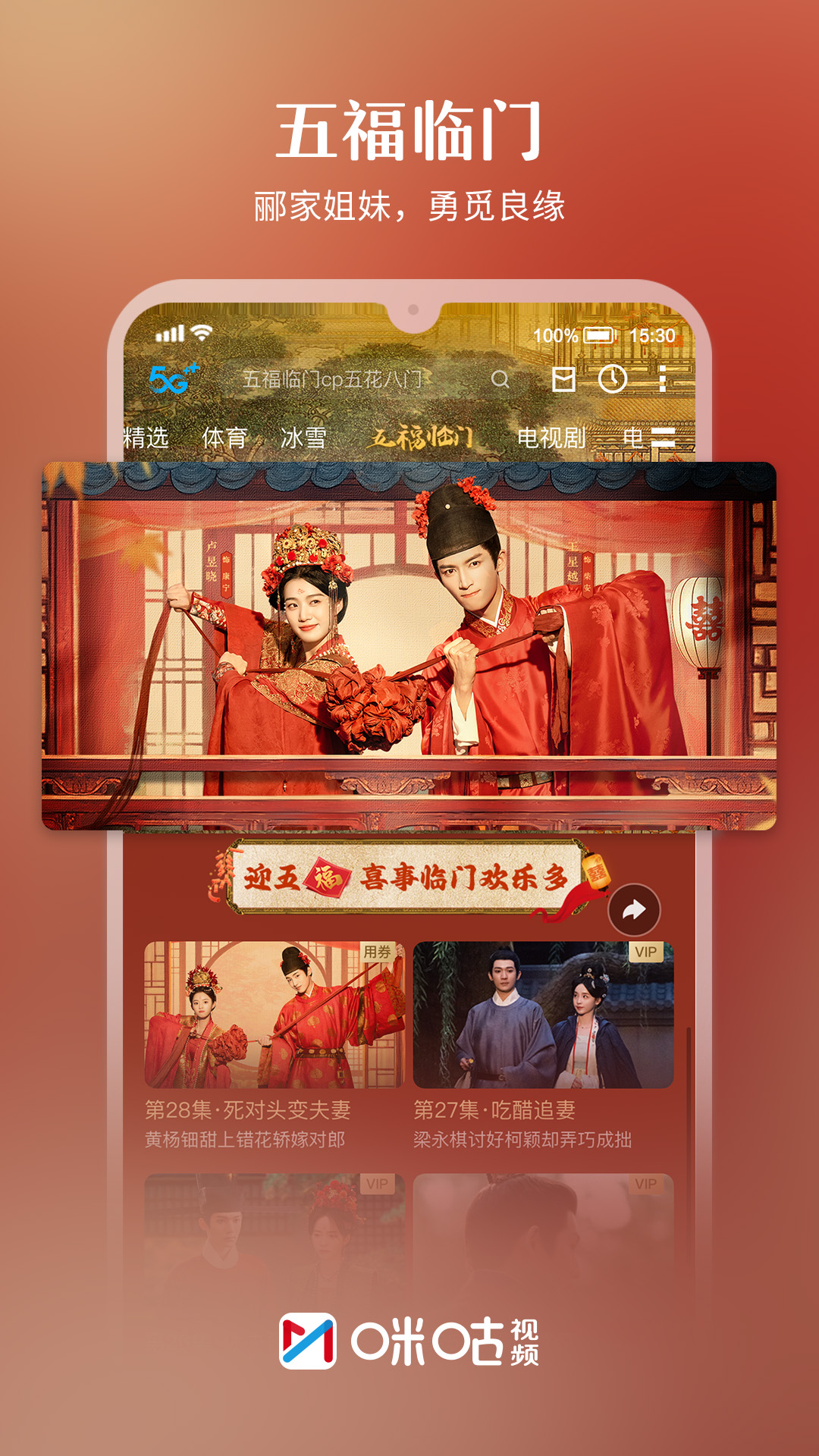 咪咕视频app免费下载安装截图5