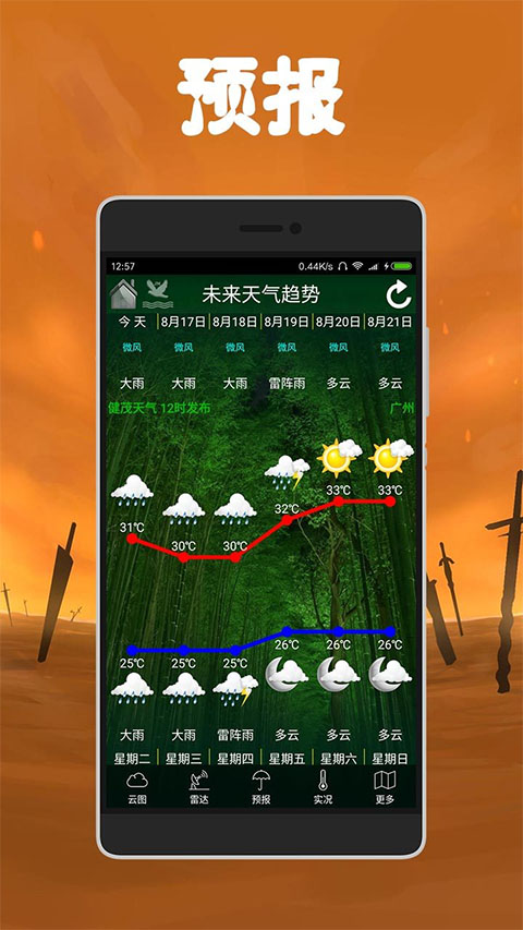 健茂天气最新版截图2
