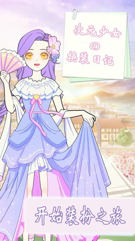 次元少女换装日记最新版截图2