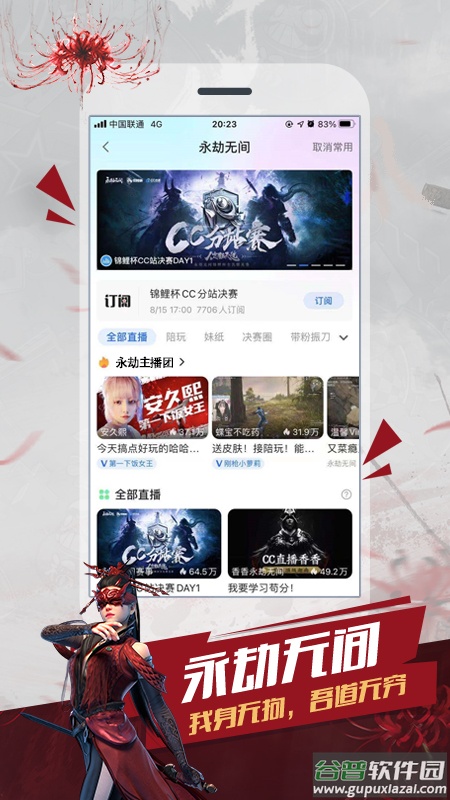 cc直播app下载手机版截图1