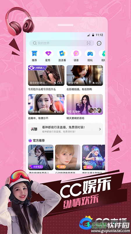 cc直播app下载手机版截图2