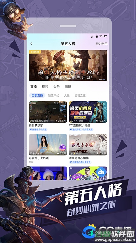 cc直播app下载手机版截图4