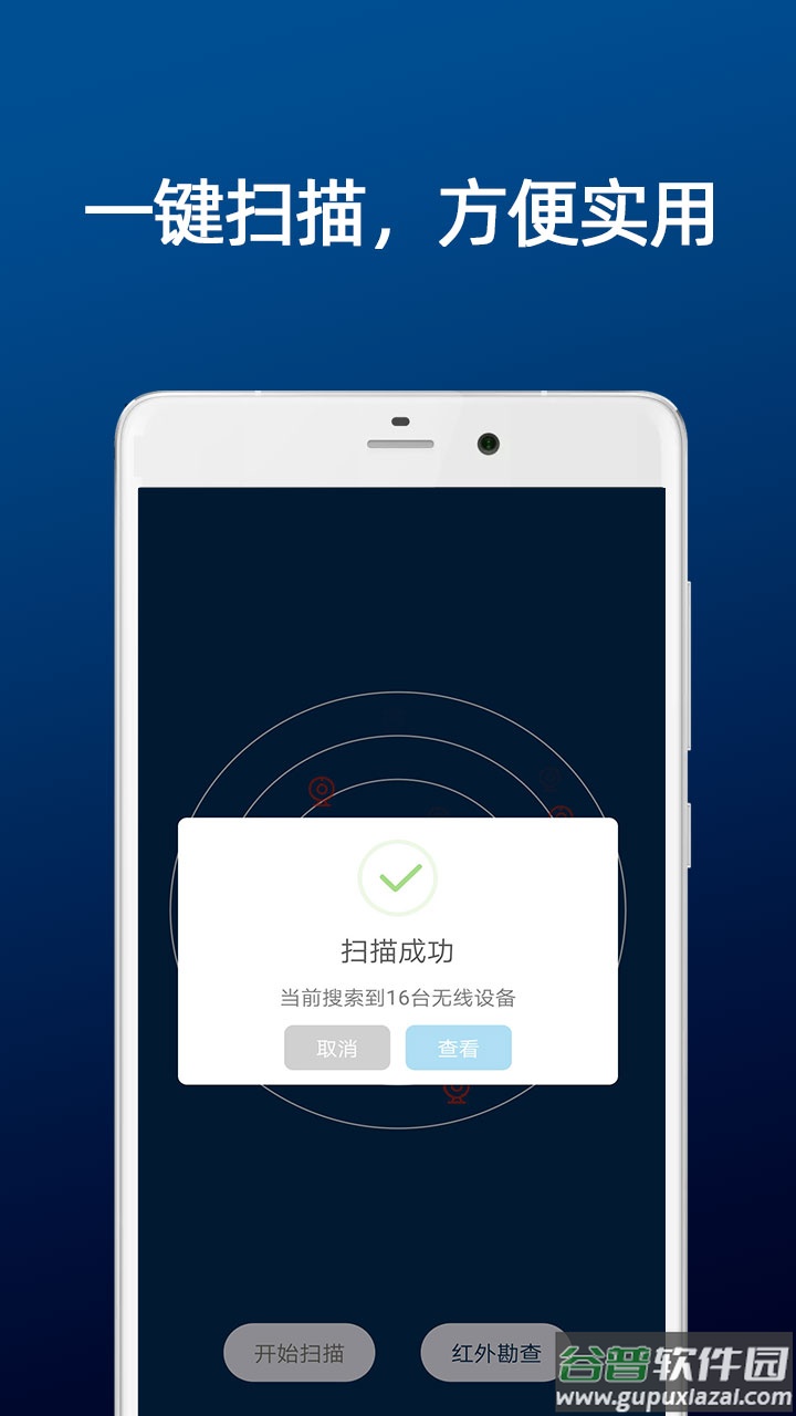 DT小听摄像头扫描app截图3