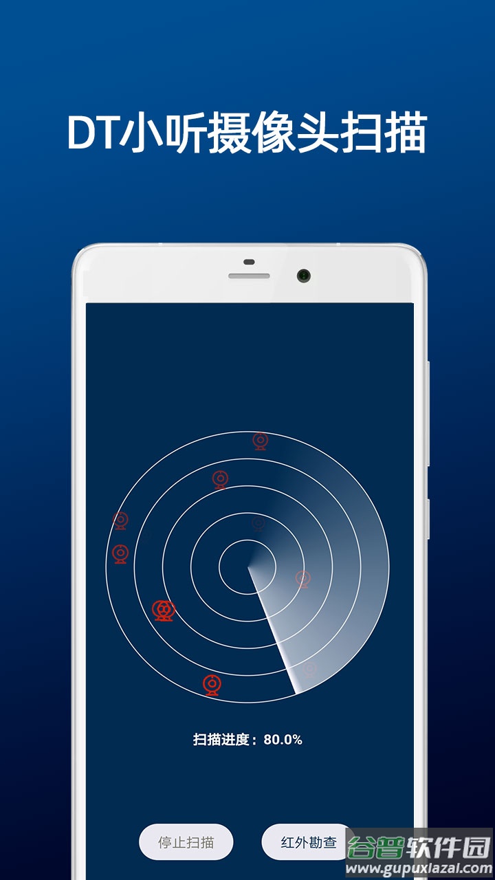 DT小听摄像头扫描app截图4