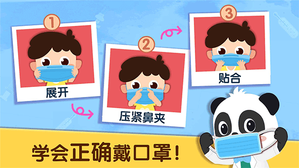 宝宝防护手册游戏截图2