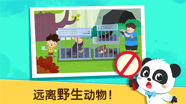 宝宝防护手册游戏截图3