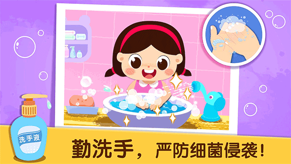 宝宝防护手册游戏截图4
