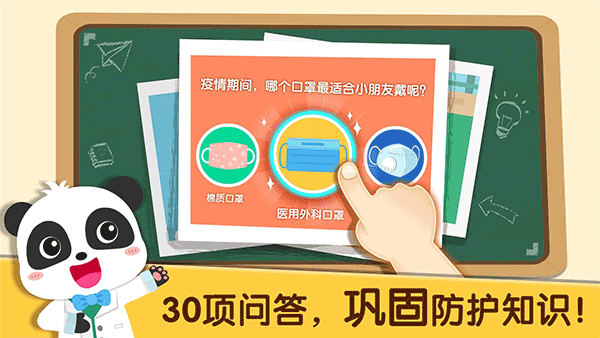 宝宝防护手册游戏截图5