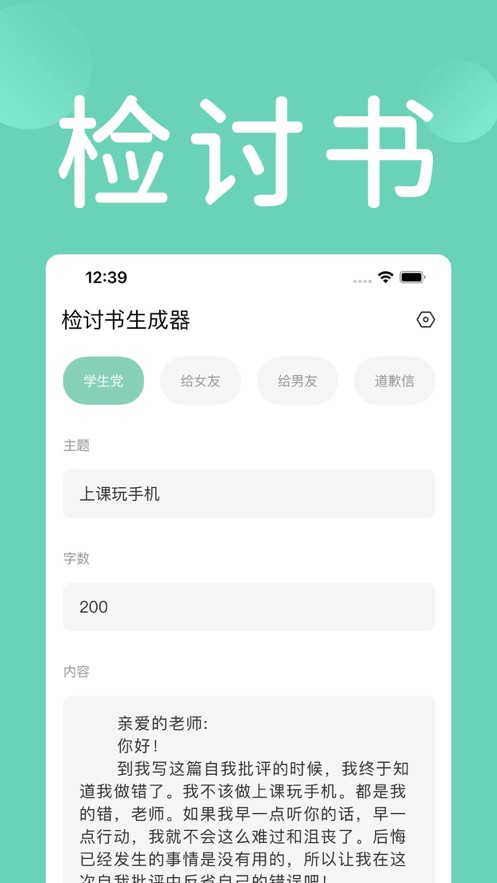 检讨书生成器(写锤子检讨书?)app