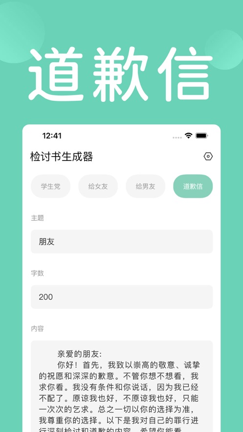 检讨书生成器(写锤子检讨书3)app截图2