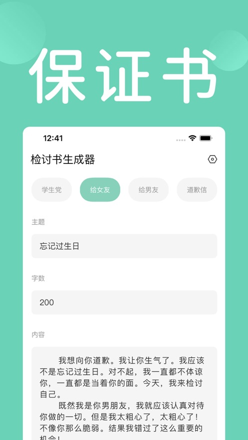 检讨书生成器(写锤子检讨书3)app截图3