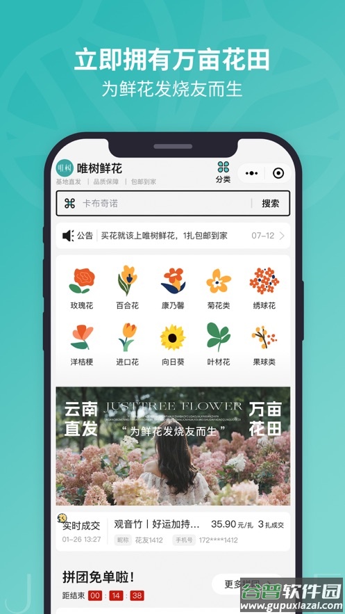 唯树鲜花app截图1