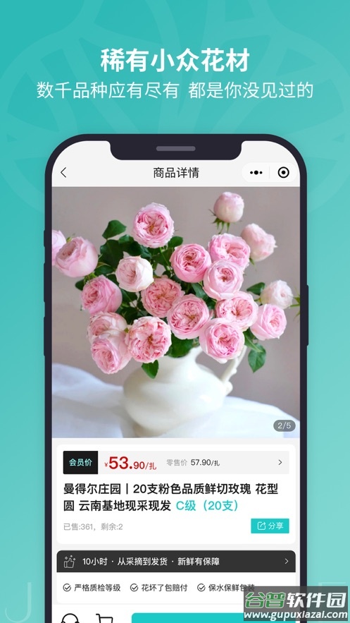 唯树鲜花app截图3