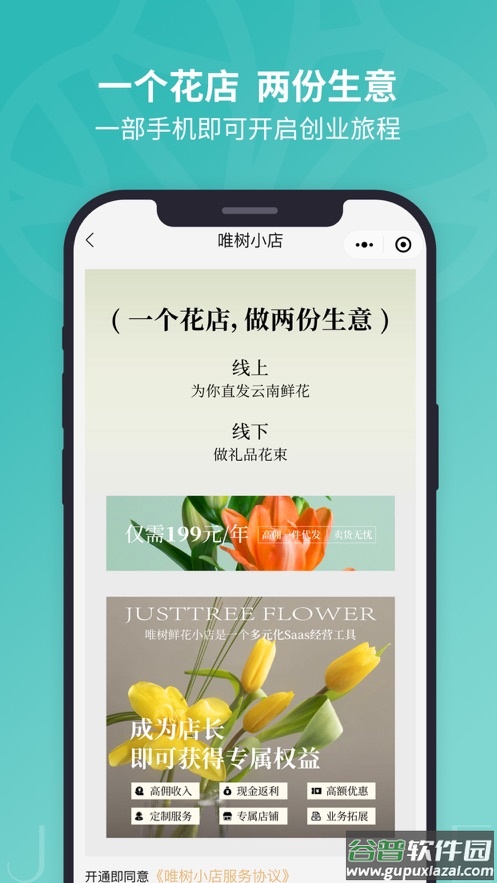 唯树鲜花app截图5