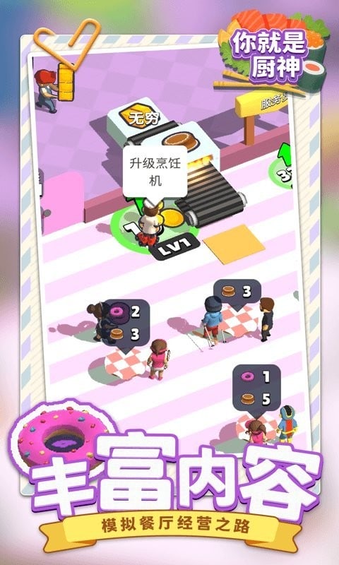 你就是厨神官方版截图1